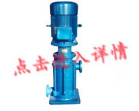 立式多級離心泵